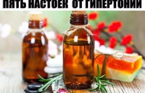 Пять настоек: народное средство от гипертонии для снижения давления